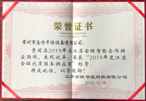 我公司與江蘇金旺智能合作期間榮獲“2019年度江蘇金旺優質服務供應商”稱號